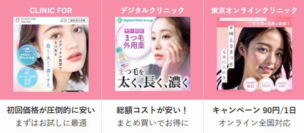 おすすめオンラインクリニック3社を徹底比較